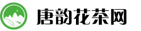 唐韵花茶网